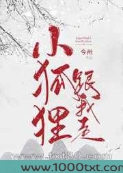 我道侣是只小狐狸图片