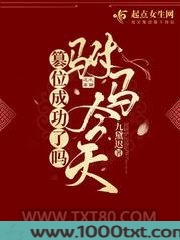驸马今天篡位成功了吗图片