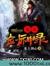 九天剑神录图片