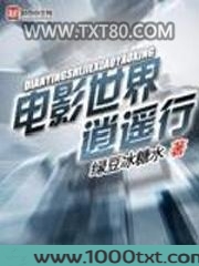 电影世界逍遥行图片
