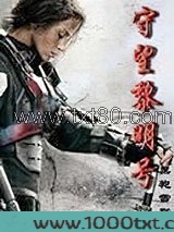 守望黎明号图片