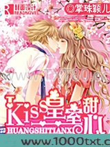 Kiss皇室甜心图片