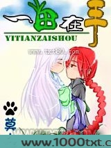 一田在手图片