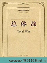 总体战图片