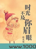 时光不及你眉眼图片