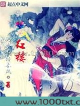 梦入红楼图片