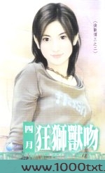 狂狮兽吻
