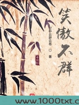 笑傲不群图片