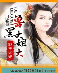 魅王火妃：兽黑大姐大图片