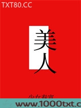 美人表里不一[快穿]图片