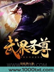 武界圣尊图片