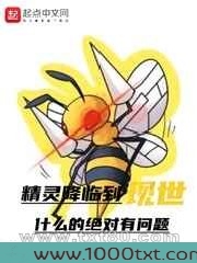 精灵降临到现世什么的绝对有问题图片
