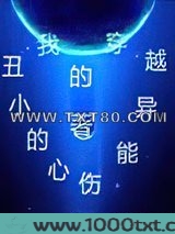 我的穿越异能图片