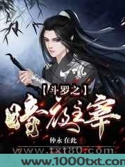 斗罗之暗夜主宰图片