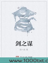 剑之谋