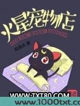 火星宠物店图片