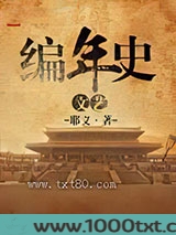 文艺编年史图片
