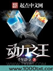 动力之王
