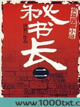秘书长2图片