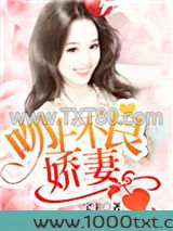 吻上不良娇妻图片