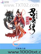万兽共尊：倾城召唤使图片