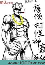唐僧打怪神豪系统图片