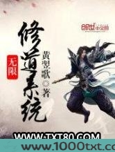 无限修道系统图片