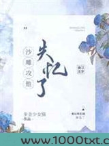 沙雕攻他失忆了图片