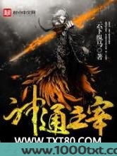 神通主宰图片