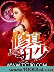 校园修真狂少图片