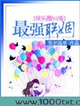 最强联姻图片