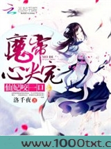 魔帝心尖宠：仙妃咬一口！图片