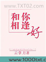 和你相逢好图片