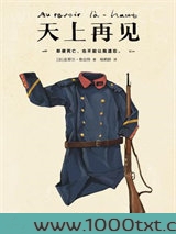 天上再见图片