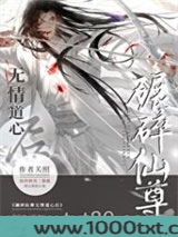 如何折下无情道仙尊图片