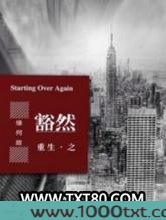 重生之豁然图片