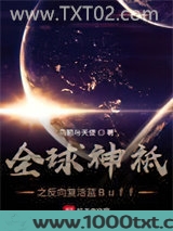 全球神祗之反向复活蓝Buff图片