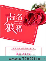 声名狼藉图片