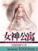 女神公寓图片