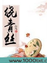 绕青丝图片