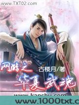 网游之华夏武魂图片