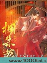 拥朱羲图片