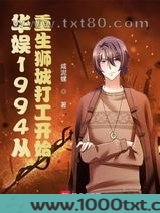 华娱1994从重生狮城打工开始图片