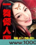 一舞倾人国图片