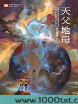 天父地母图片
