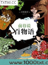 前巷说百物语图片