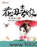 花田喜嫁图片