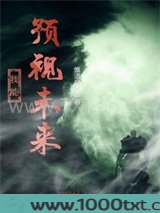 我能预视未来图片