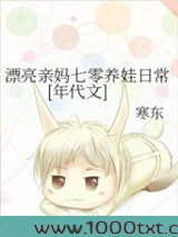 漂亮亲妈七零养娃日常[年代文]图片