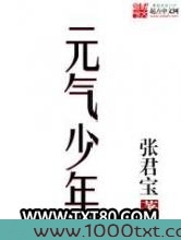 元气少年图片